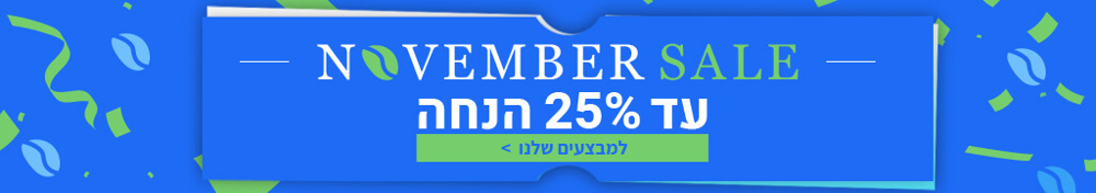 November Sale - נובמבר סייל